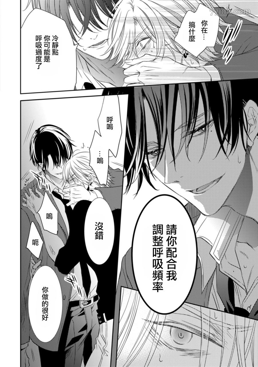《如同啃噬般让我无所遁形》漫画最新章节第3话免费下拉式在线观看章节第【38】张图片