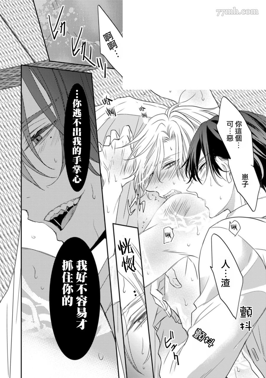 《如同啃噬般让我无所遁形》漫画最新章节第3话免费下拉式在线观看章节第【16】张图片