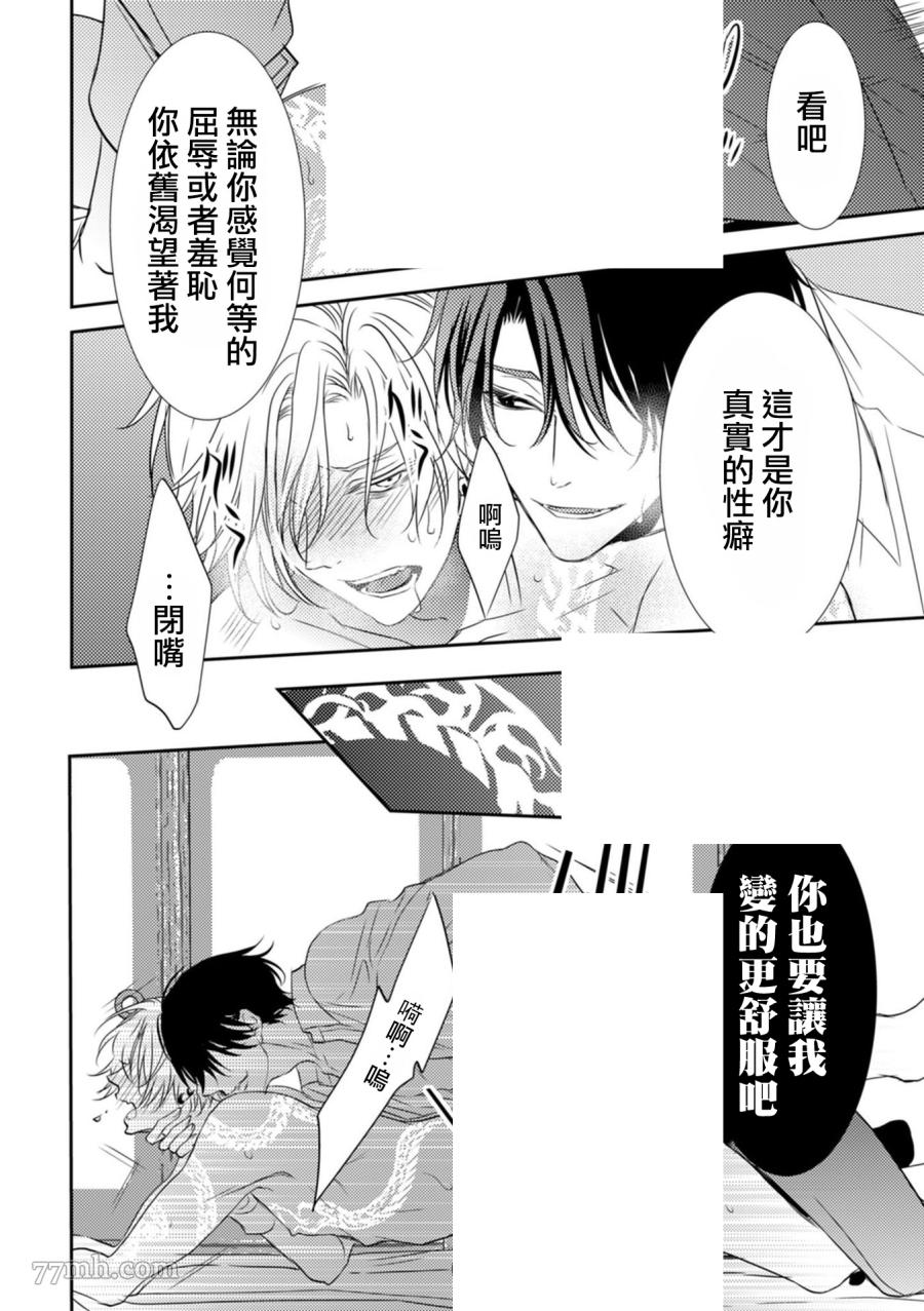 《如同啃噬般让我无所遁形》漫画最新章节第3话免费下拉式在线观看章节第【14】张图片