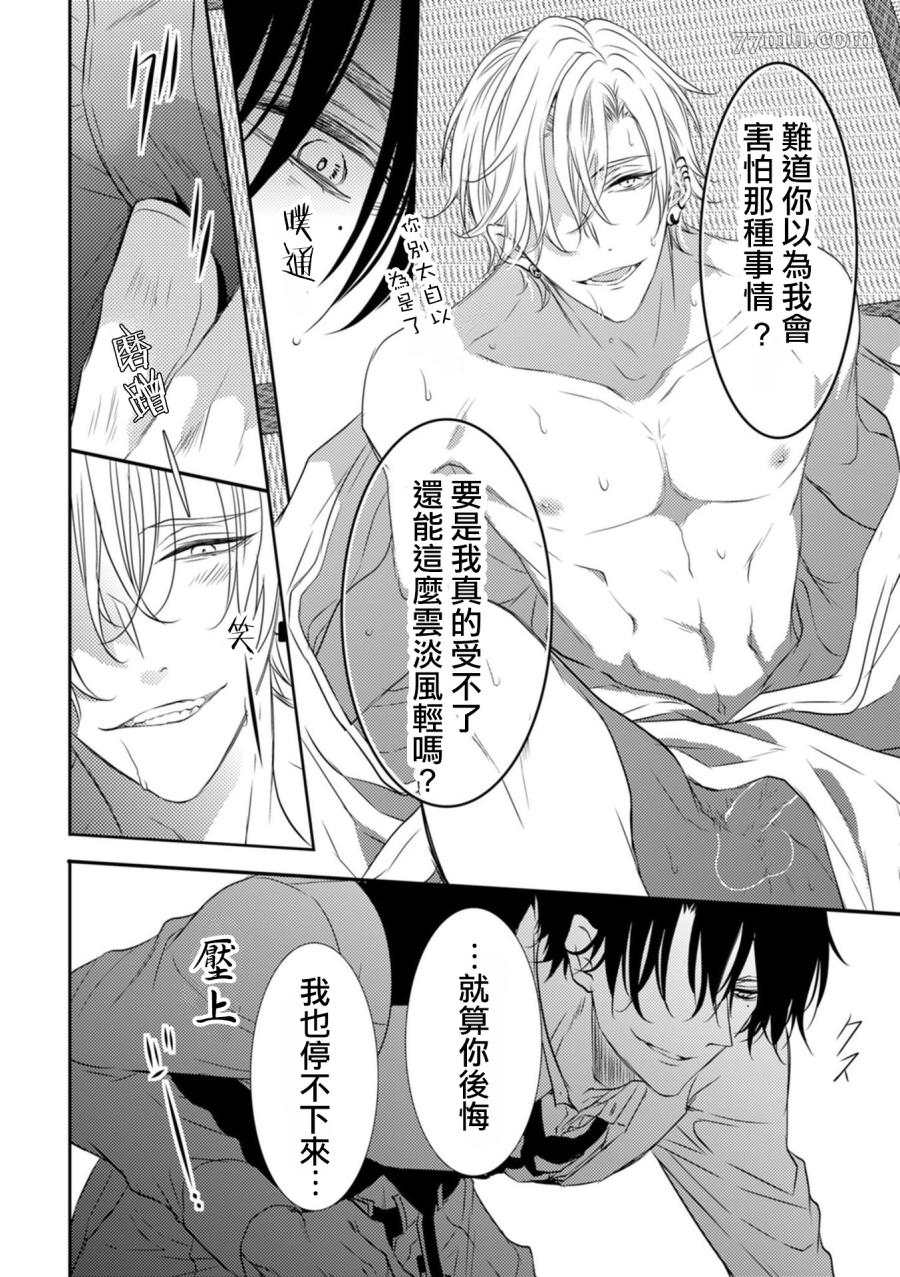 《如同啃噬般让我无所遁形》漫画最新章节第3话免费下拉式在线观看章节第【4】张图片