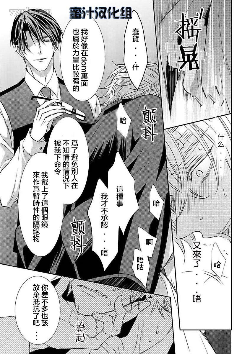 《如同啃噬般让我无所遁形》漫画最新章节第1话免费下拉式在线观看章节第【35】张图片