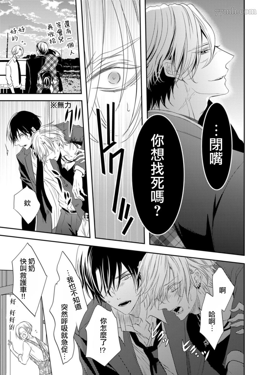 《如同啃噬般让我无所遁形》漫画最新章节第3话免费下拉式在线观看章节第【37】张图片