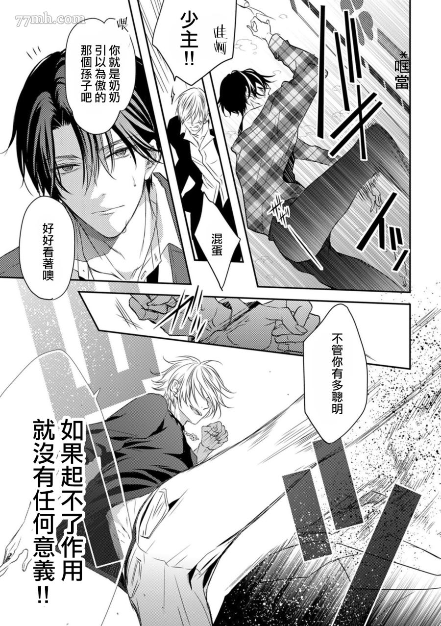 《如同啃噬般让我无所遁形》漫画最新章节第3话免费下拉式在线观看章节第【33】张图片