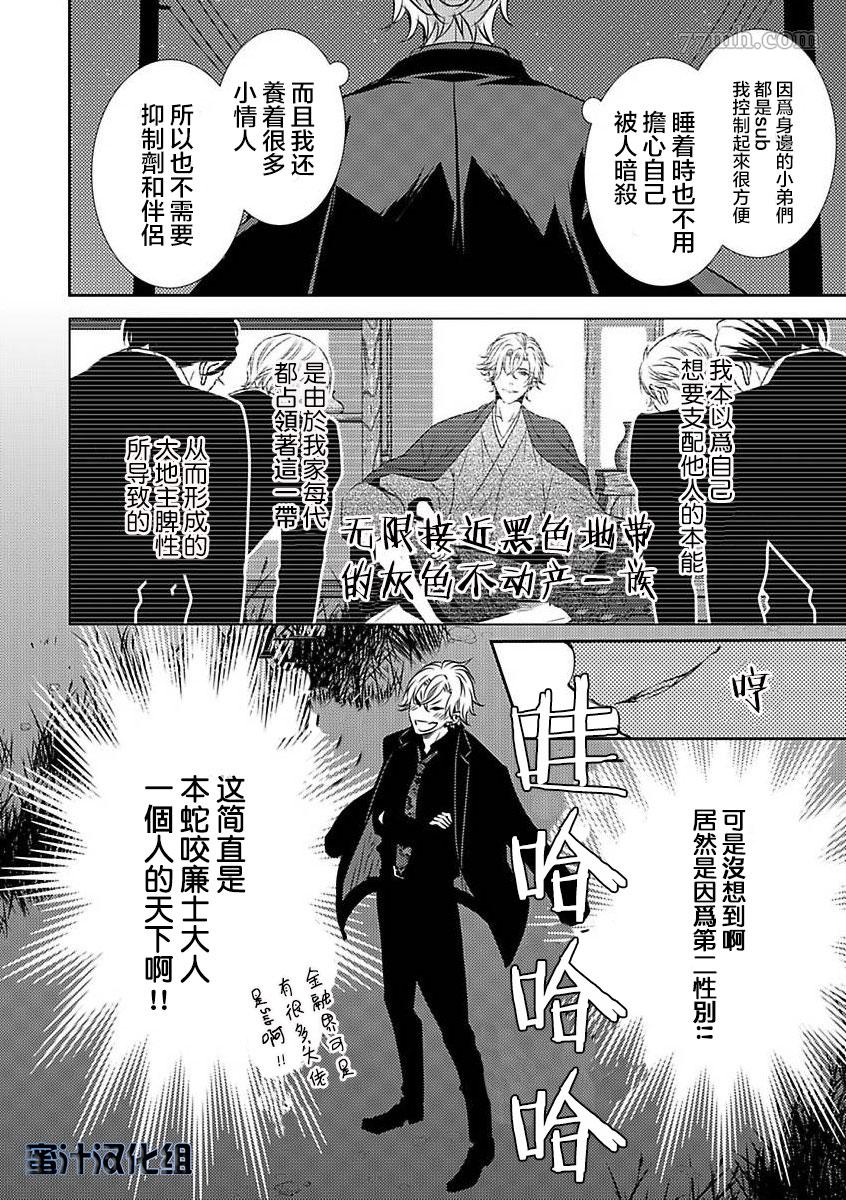 《如同啃噬般让我无所遁形》漫画最新章节第1话免费下拉式在线观看章节第【6】张图片