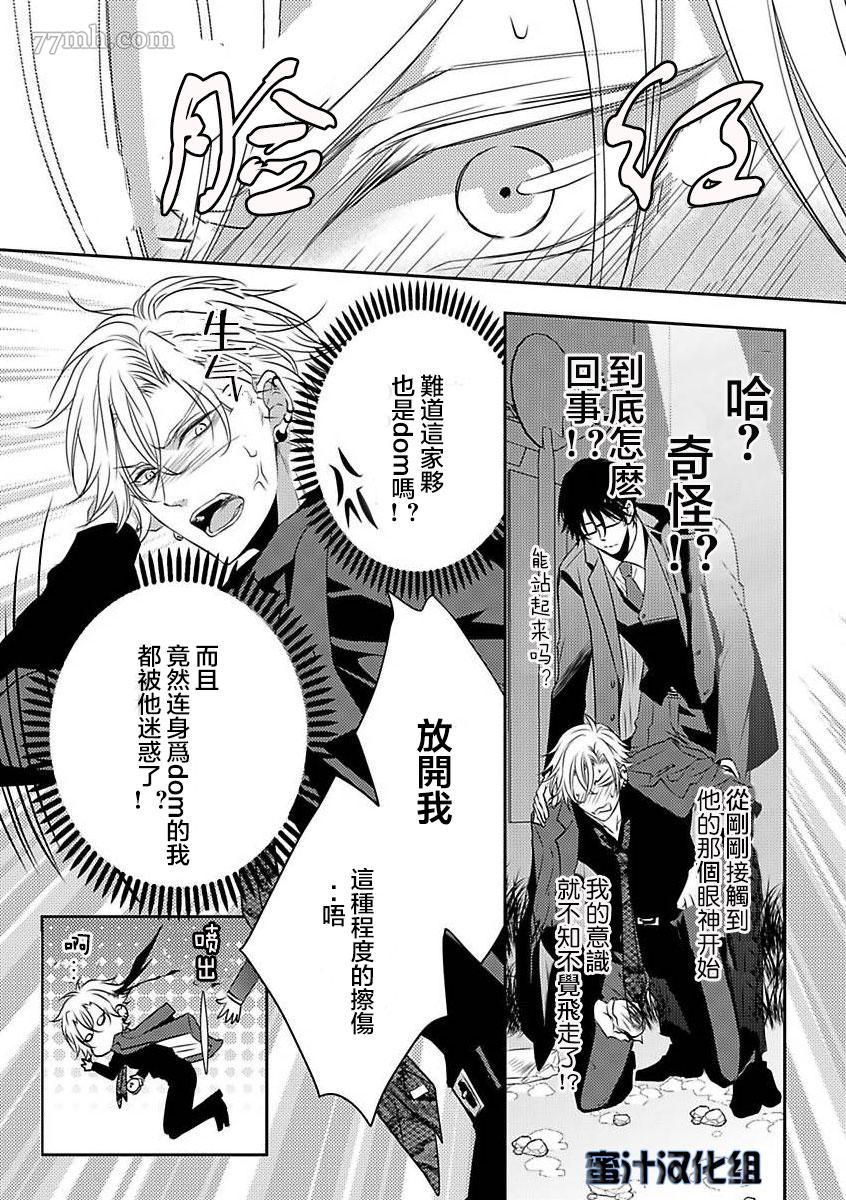 《如同啃噬般让我无所遁形》漫画最新章节第1话免费下拉式在线观看章节第【23】张图片