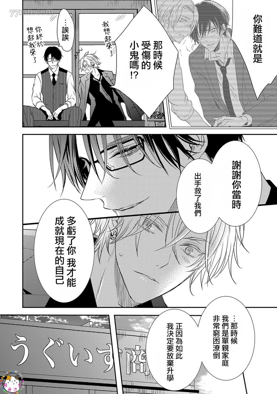 《如同啃噬般让我无所遁形》漫画最新章节第3话免费下拉式在线观看章节第【28】张图片