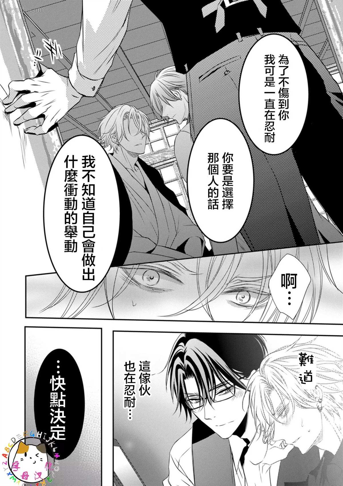 《如同啃噬般让我无所遁形》漫画最新章节第2话免费下拉式在线观看章节第【30】张图片