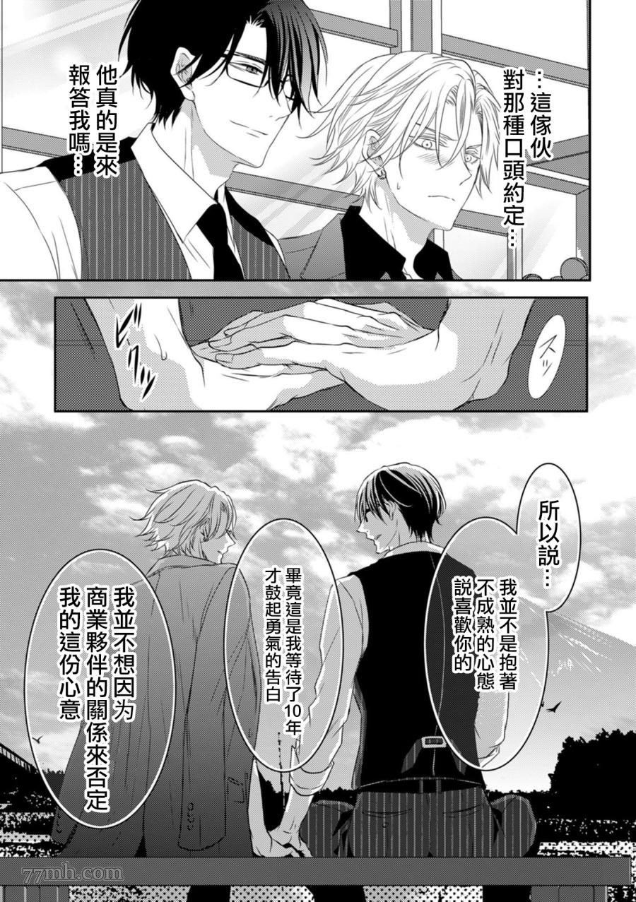 《如同啃噬般让我无所遁形》漫画最新章节第3话免费下拉式在线观看章节第【43】张图片