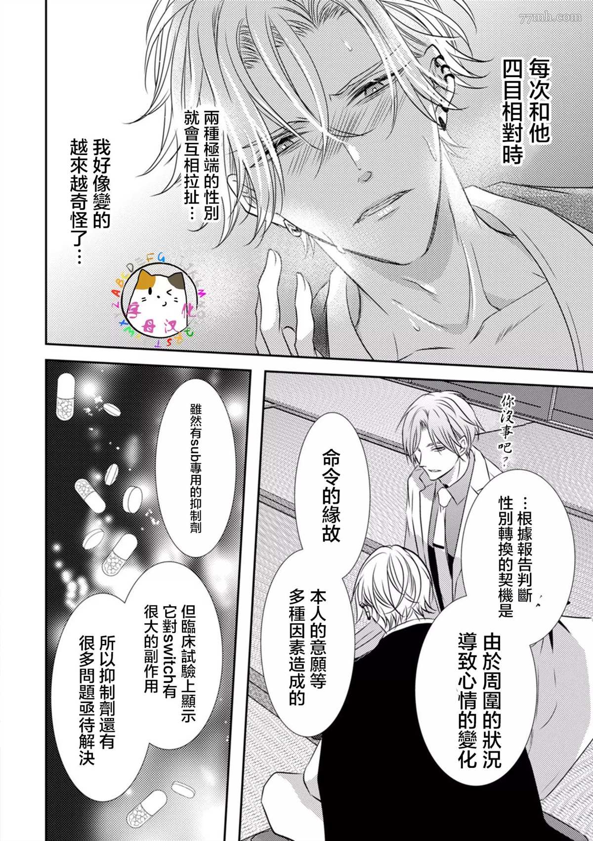 《如同啃噬般让我无所遁形》漫画最新章节第2话免费下拉式在线观看章节第【25】张图片