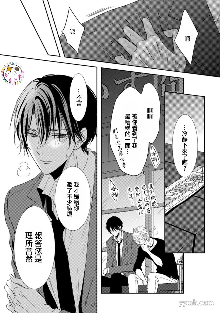 《如同啃噬般让我无所遁形》漫画最新章节第3话免费下拉式在线观看章节第【39】张图片