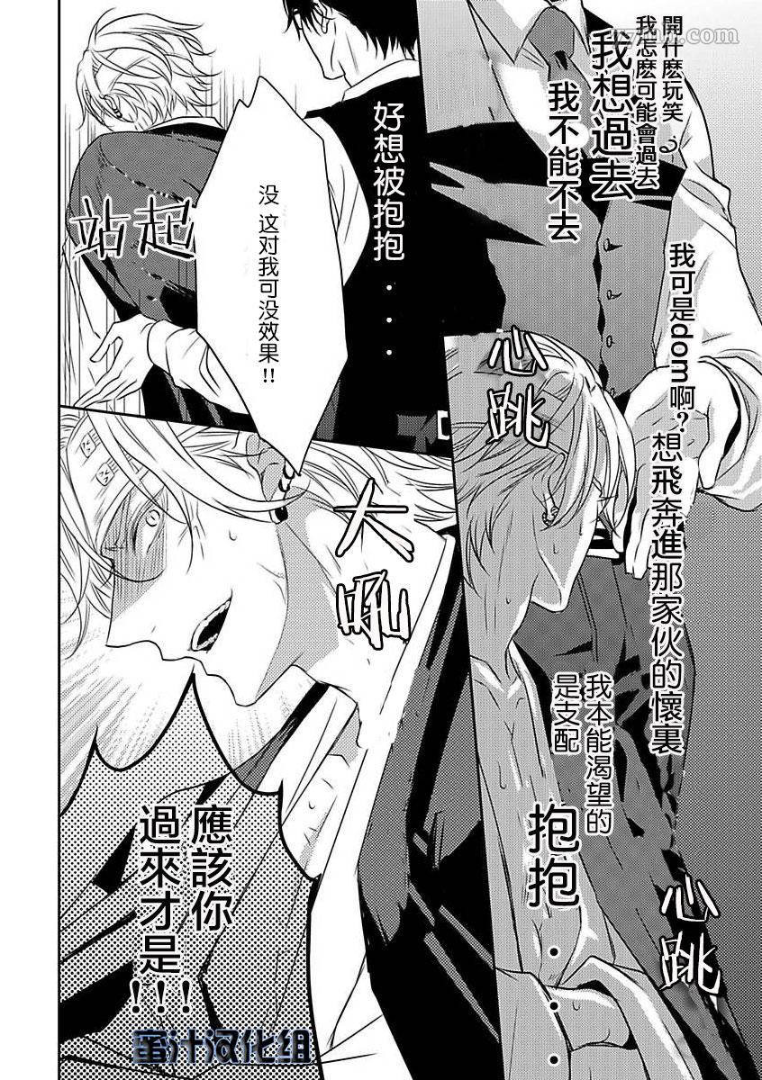 《如同啃噬般让我无所遁形》漫画最新章节第1话免费下拉式在线观看章节第【32】张图片