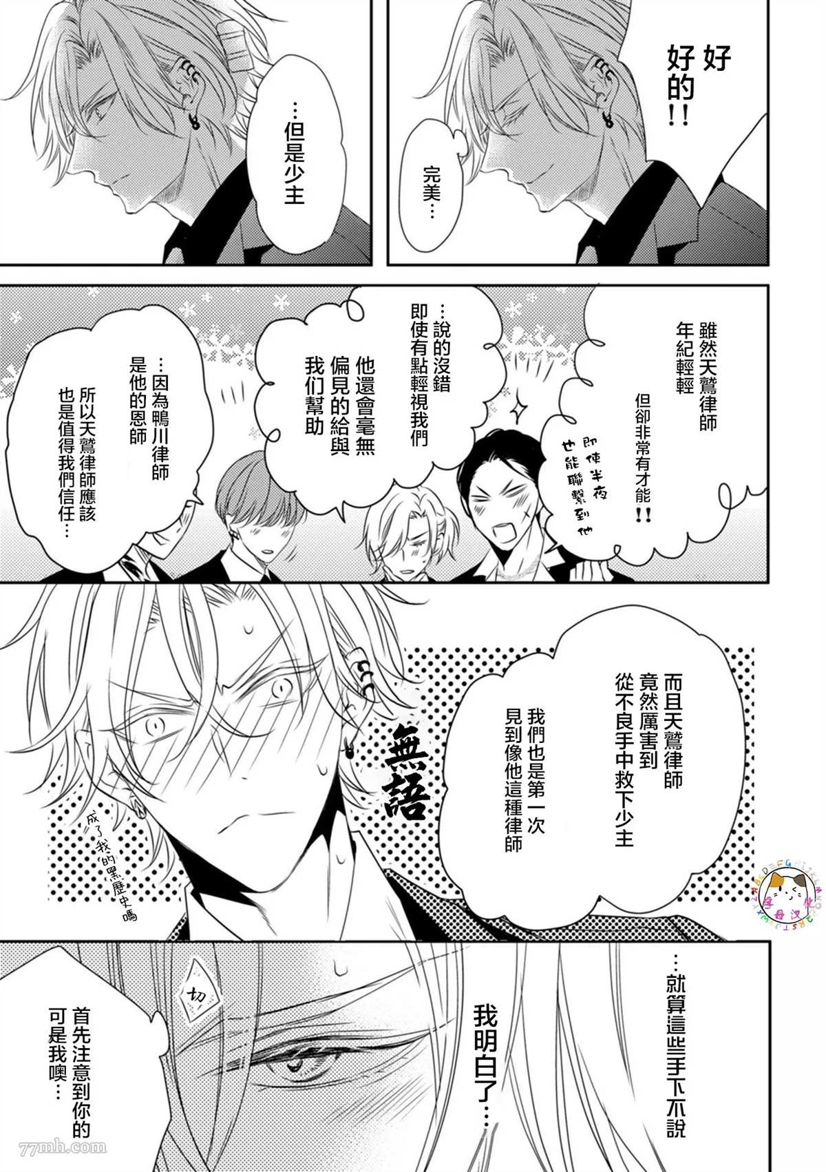 《如同啃噬般让我无所遁形》漫画最新章节第2话免费下拉式在线观看章节第【16】张图片