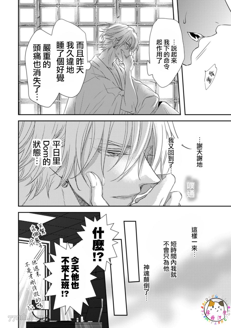 《如同啃噬般让我无所遁形》漫画最新章节第3话免费下拉式在线观看章节第【20】张图片