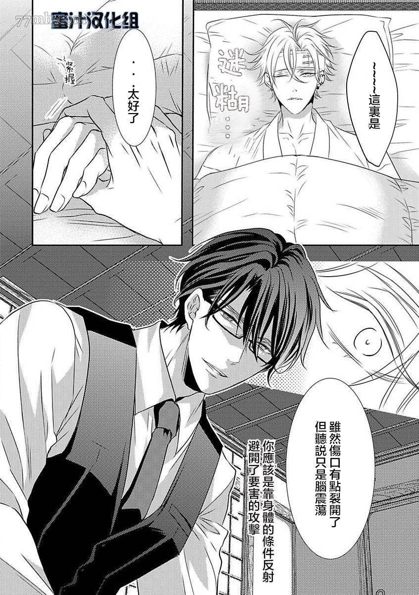 《如同啃噬般让我无所遁形》漫画最新章节第1话免费下拉式在线观看章节第【26】张图片