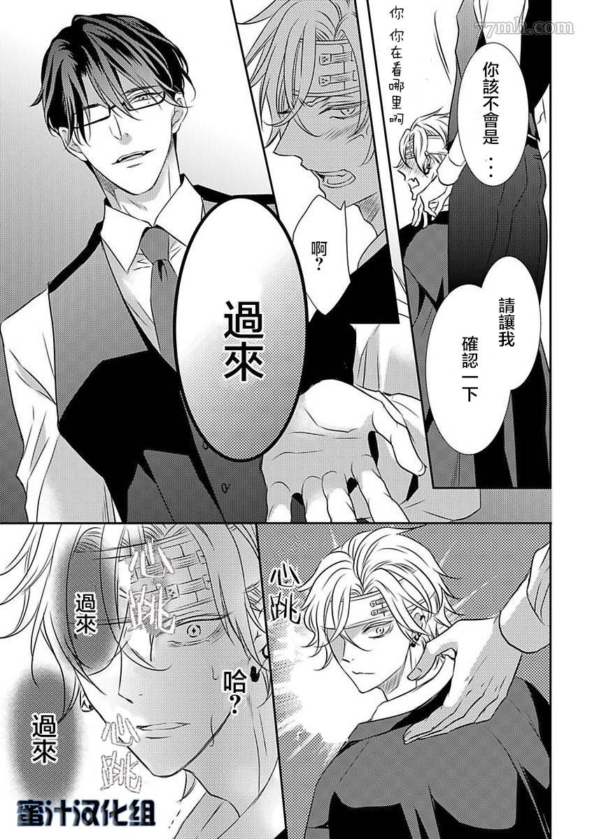 《如同啃噬般让我无所遁形》漫画最新章节第1话免费下拉式在线观看章节第【31】张图片