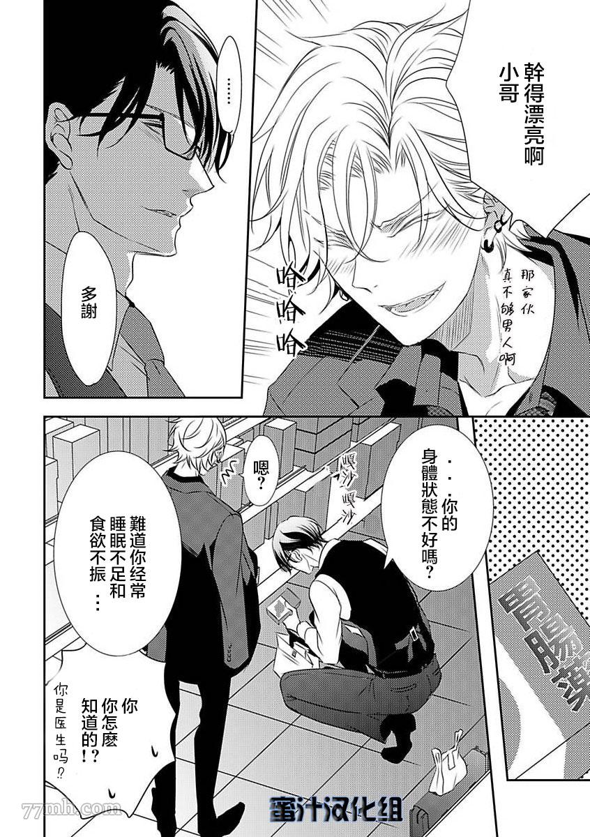 《如同啃噬般让我无所遁形》漫画最新章节第1话免费下拉式在线观看章节第【12】张图片