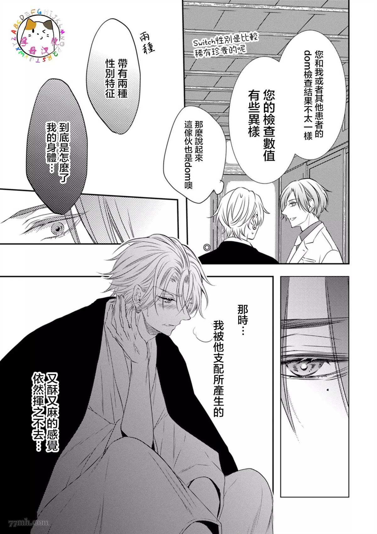 《如同啃噬般让我无所遁形》漫画最新章节第2话免费下拉式在线观看章节第【24】张图片