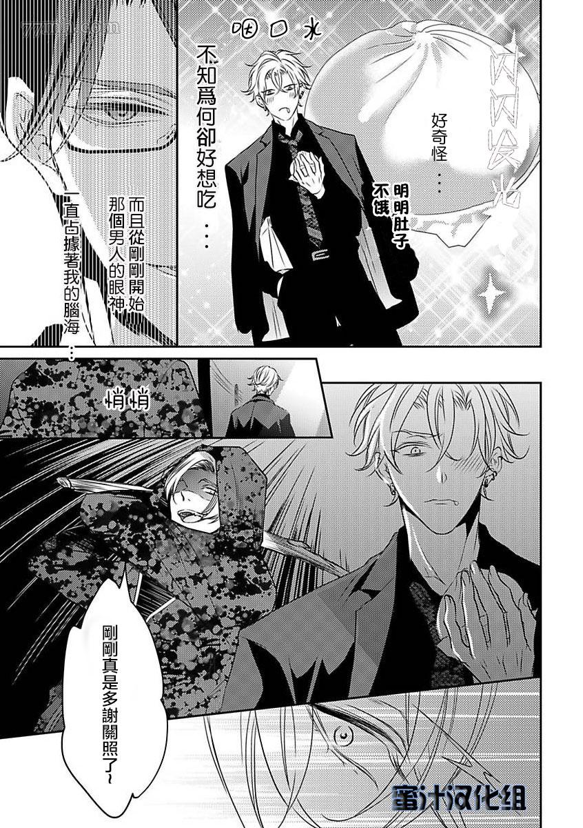 《如同啃噬般让我无所遁形》漫画最新章节第1话免费下拉式在线观看章节第【15】张图片