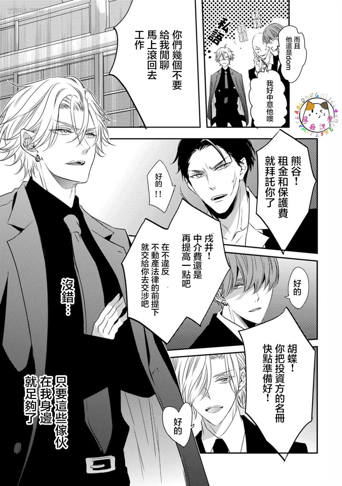 《如同啃噬般让我无所遁形》漫画最新章节第2话免费下拉式在线观看章节第【18】张图片