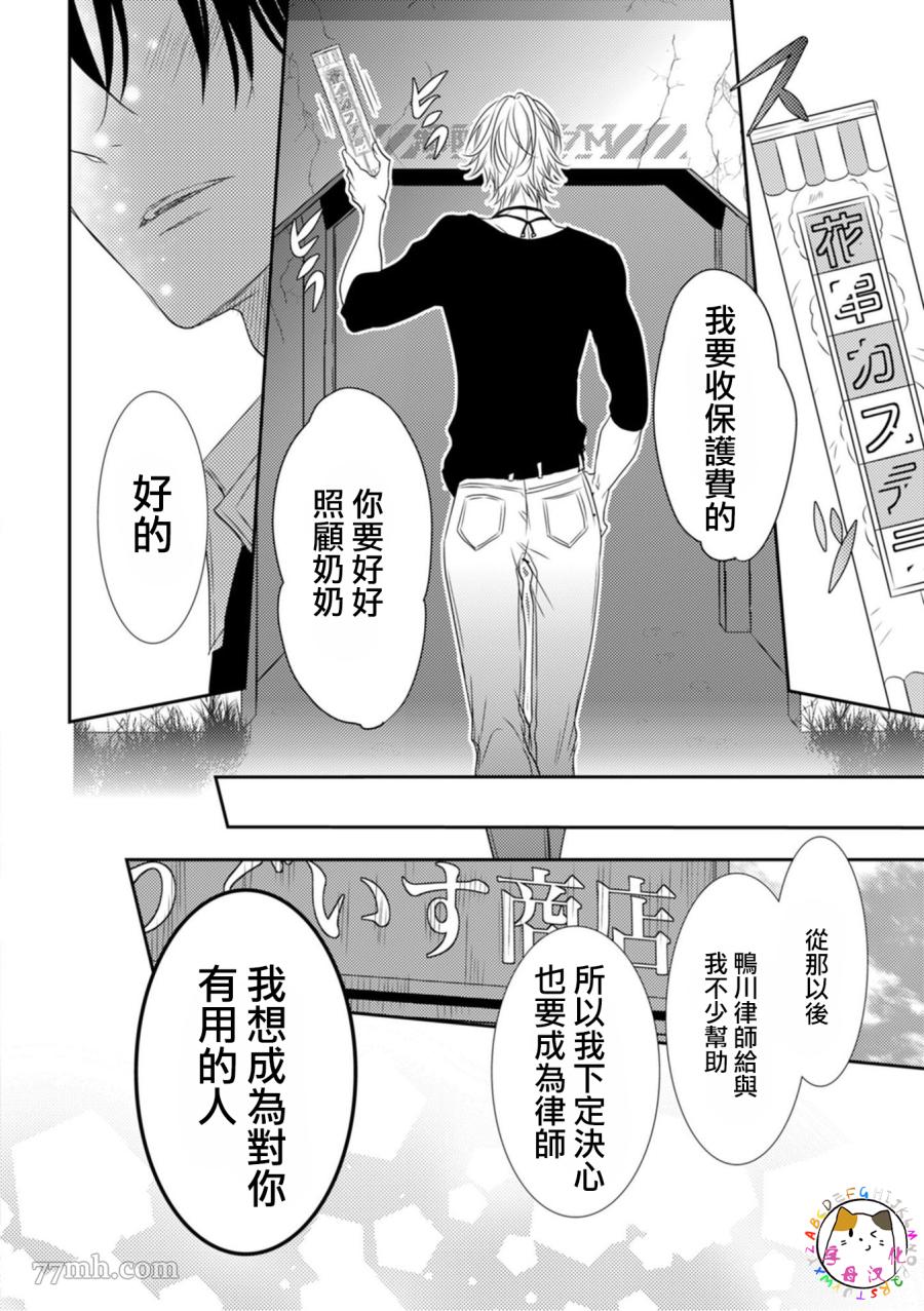 《如同啃噬般让我无所遁形》漫画最新章节第3话免费下拉式在线观看章节第【42】张图片