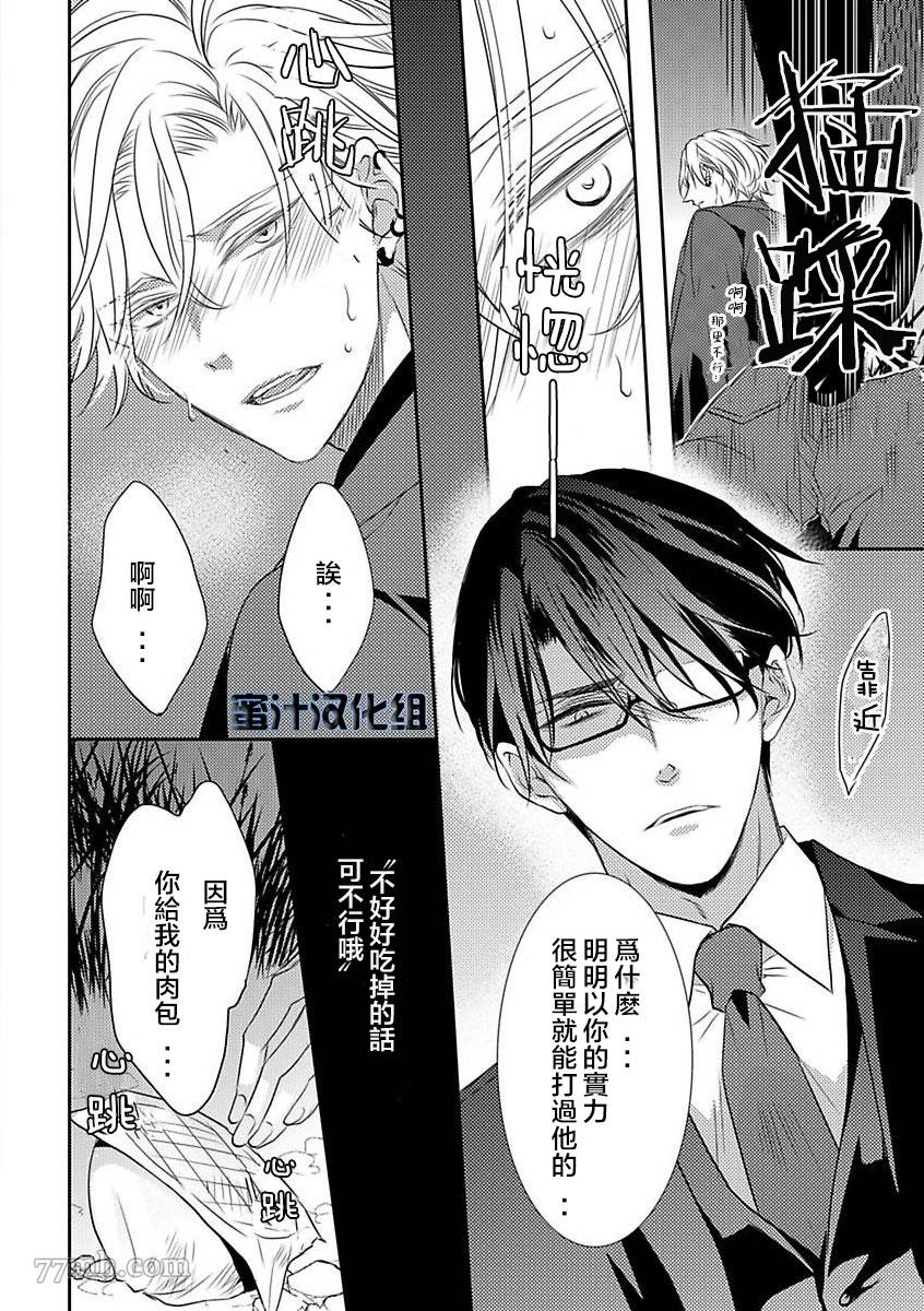 《如同啃噬般让我无所遁形》漫画最新章节第1话免费下拉式在线观看章节第【20】张图片