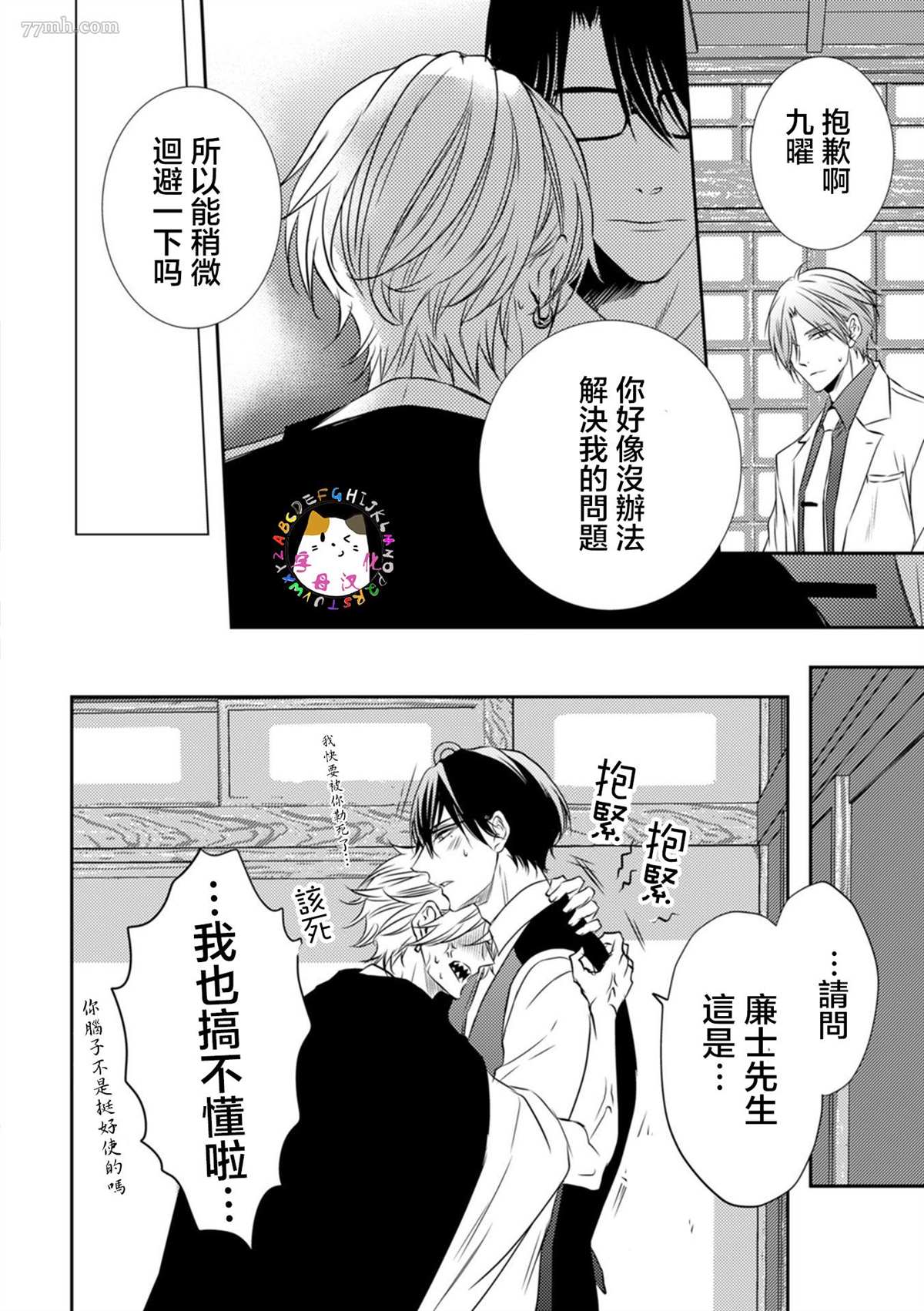 《如同啃噬般让我无所遁形》漫画最新章节第2话免费下拉式在线观看章节第【33】张图片