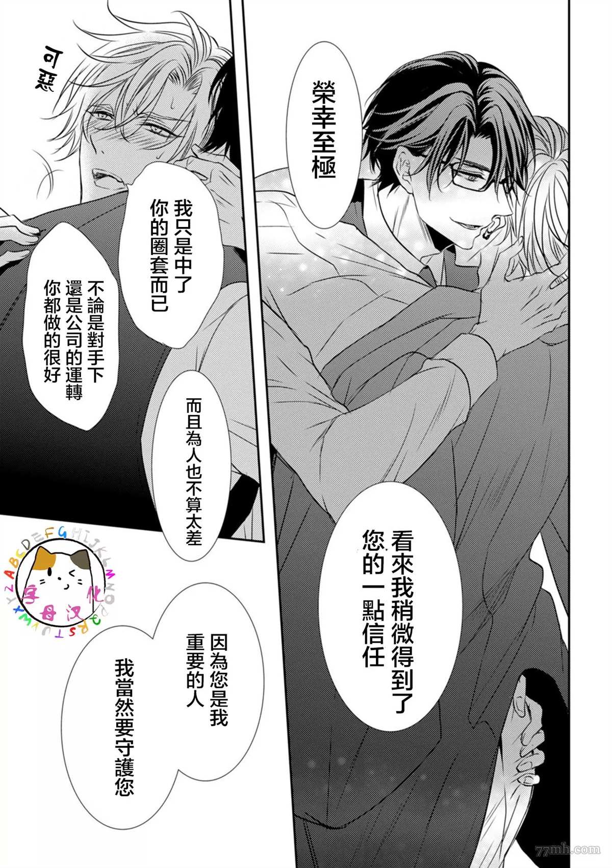 《如同啃噬般让我无所遁形》漫画最新章节第2话免费下拉式在线观看章节第【36】张图片