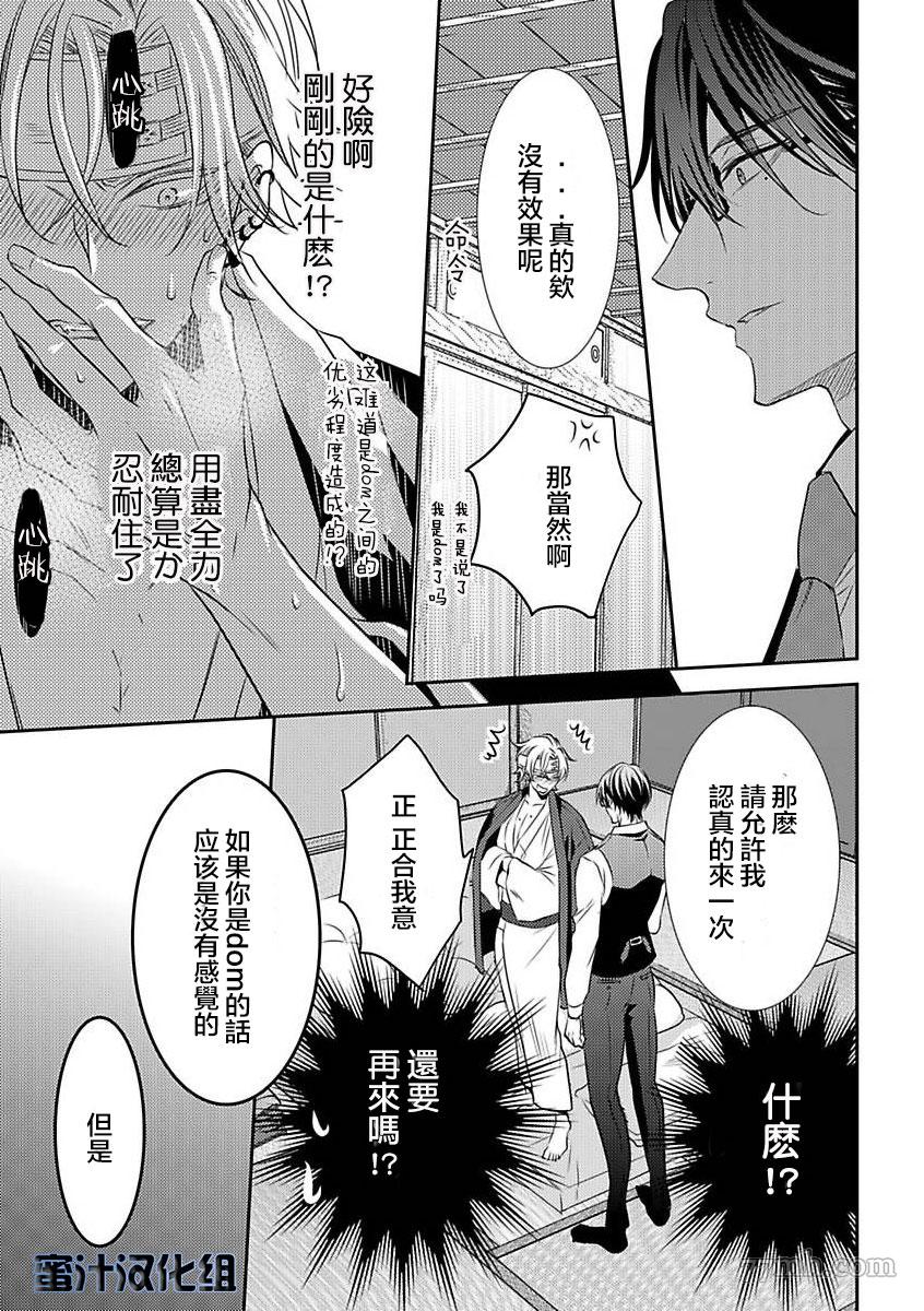 《如同啃噬般让我无所遁形》漫画最新章节第1话免费下拉式在线观看章节第【33】张图片