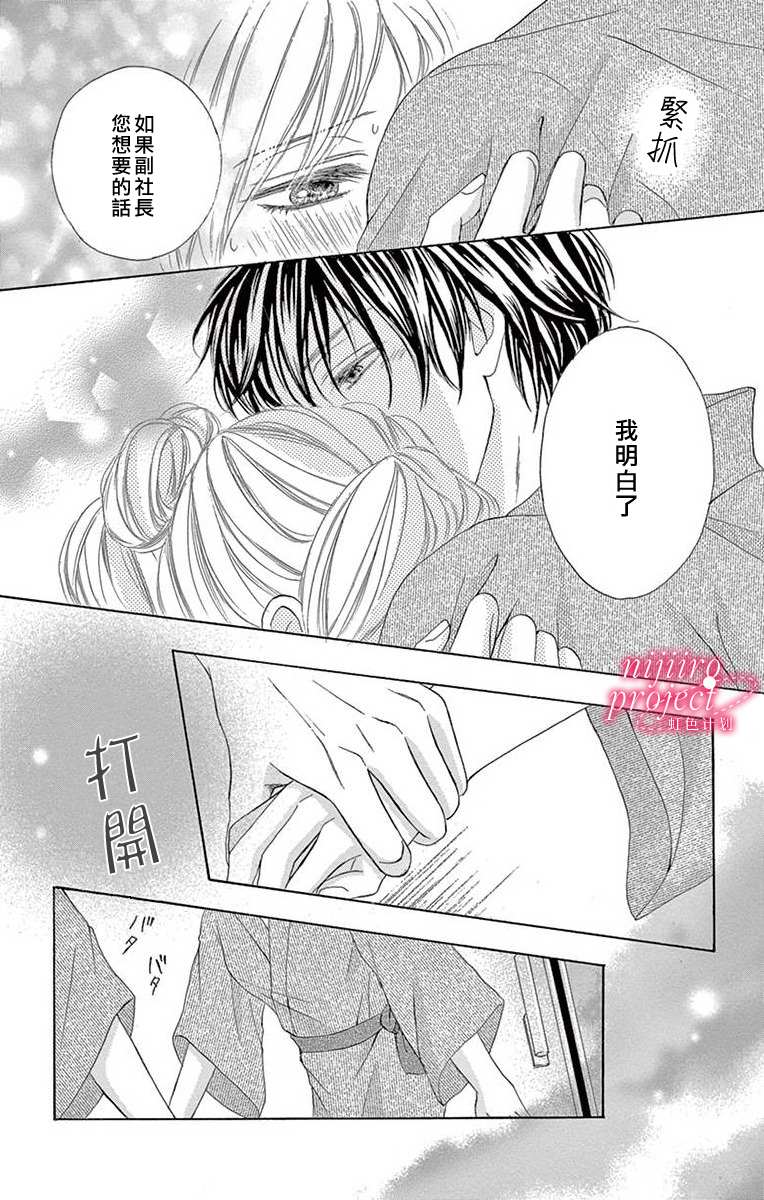 《秘书恋限定》漫画最新章节第1话免费下拉式在线观看章节第【35】张图片