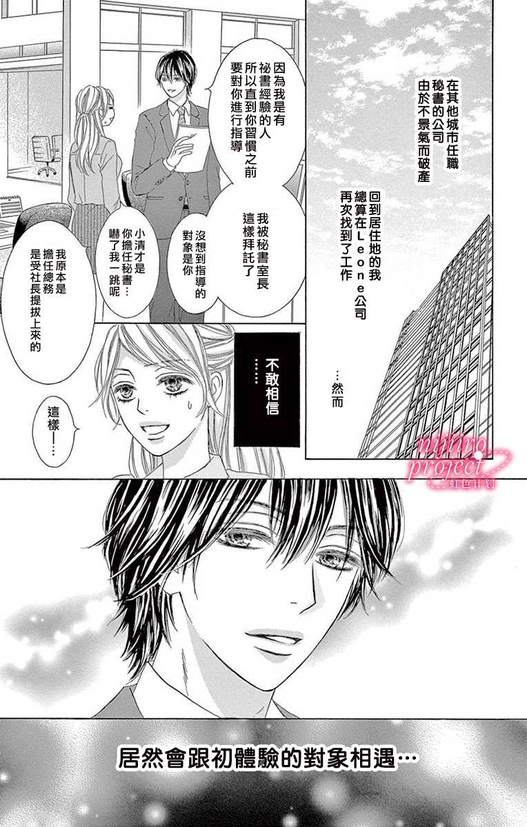 《秘书恋限定》漫画最新章节第3话免费下拉式在线观看章节第【3】张图片