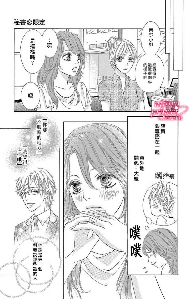 《秘书恋限定》漫画最新章节第2话免费下拉式在线观看章节第【35】张图片