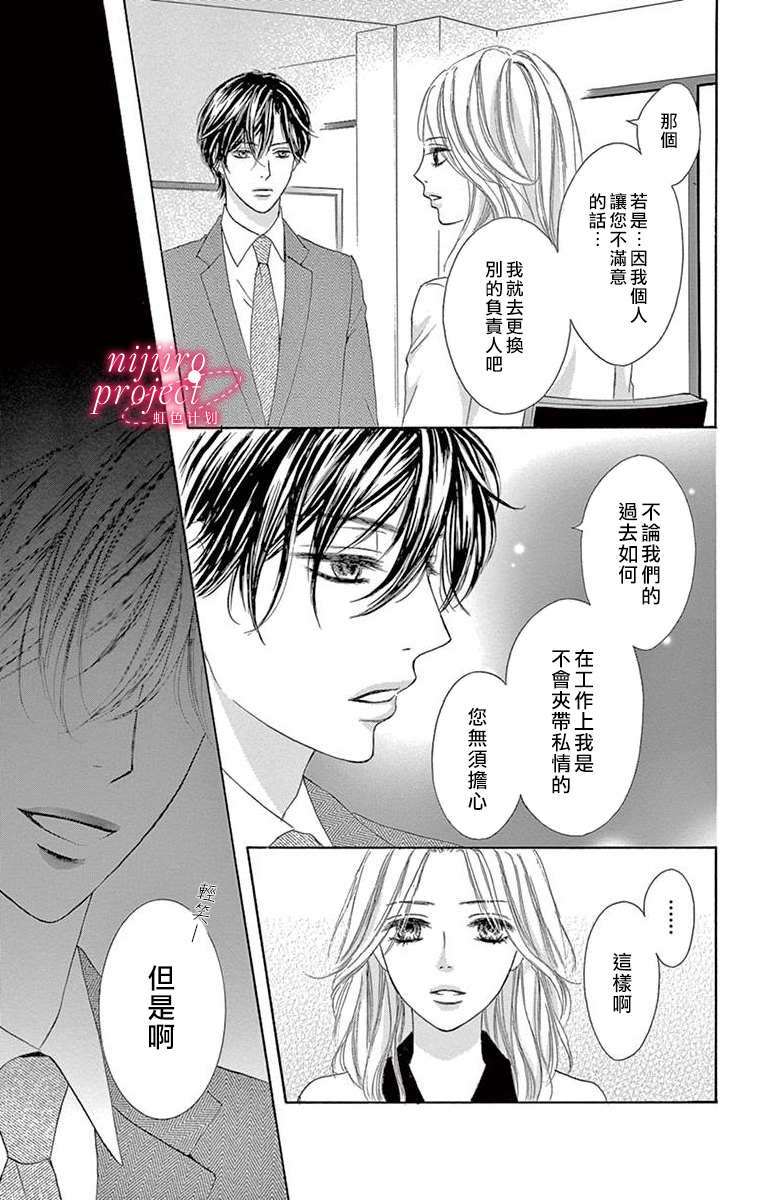 《秘书恋限定》漫画最新章节第4话免费下拉式在线观看章节第【19】张图片