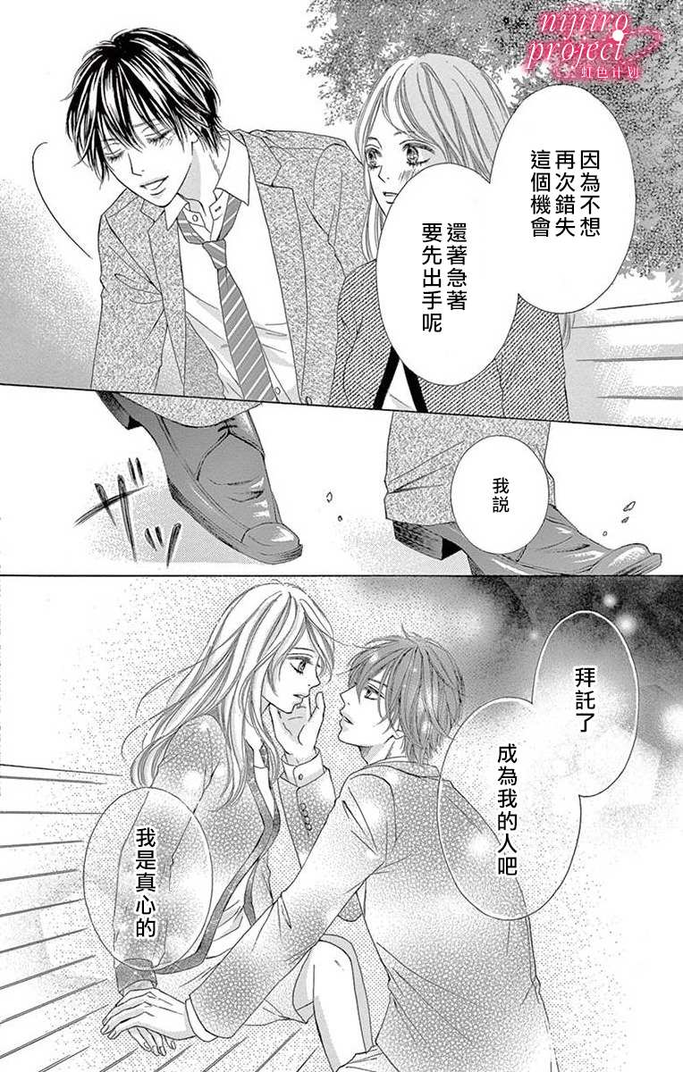 《秘书恋限定》漫画最新章节第3话免费下拉式在线观看章节第【42】张图片