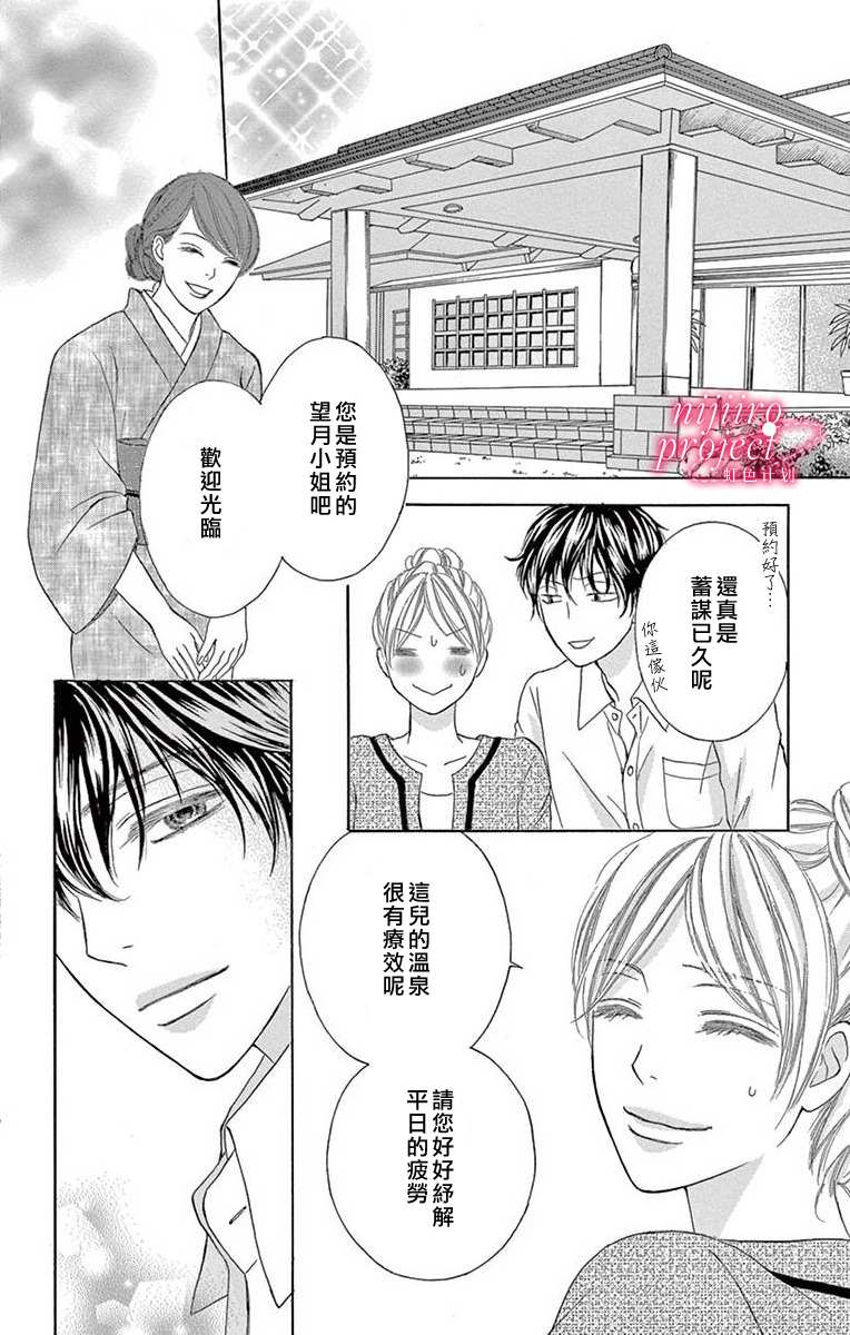 《秘书恋限定》漫画最新章节第1话免费下拉式在线观看章节第【28】张图片