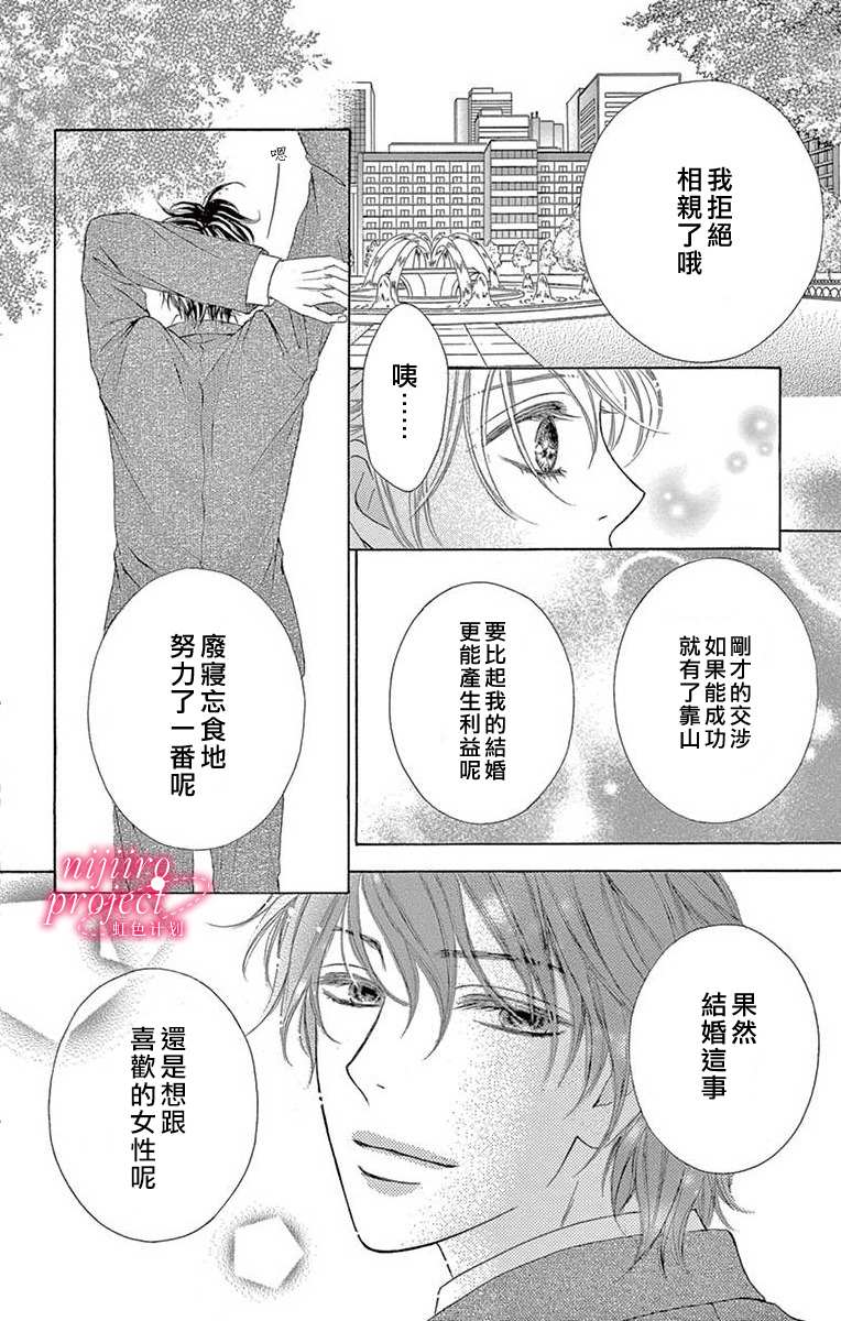 《秘书恋限定》漫画最新章节第1话免费下拉式在线观看章节第【46】张图片