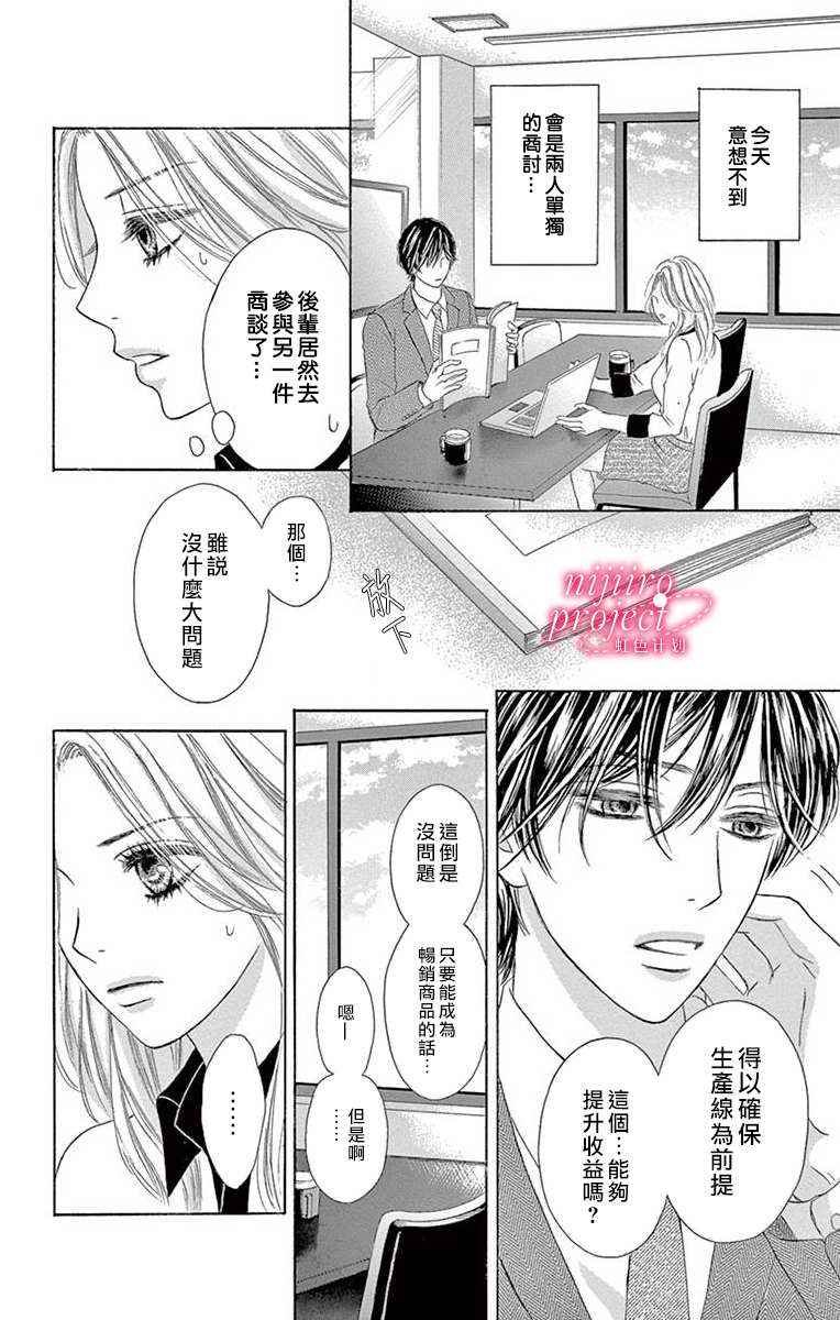 《秘书恋限定》漫画最新章节第4话免费下拉式在线观看章节第【18】张图片