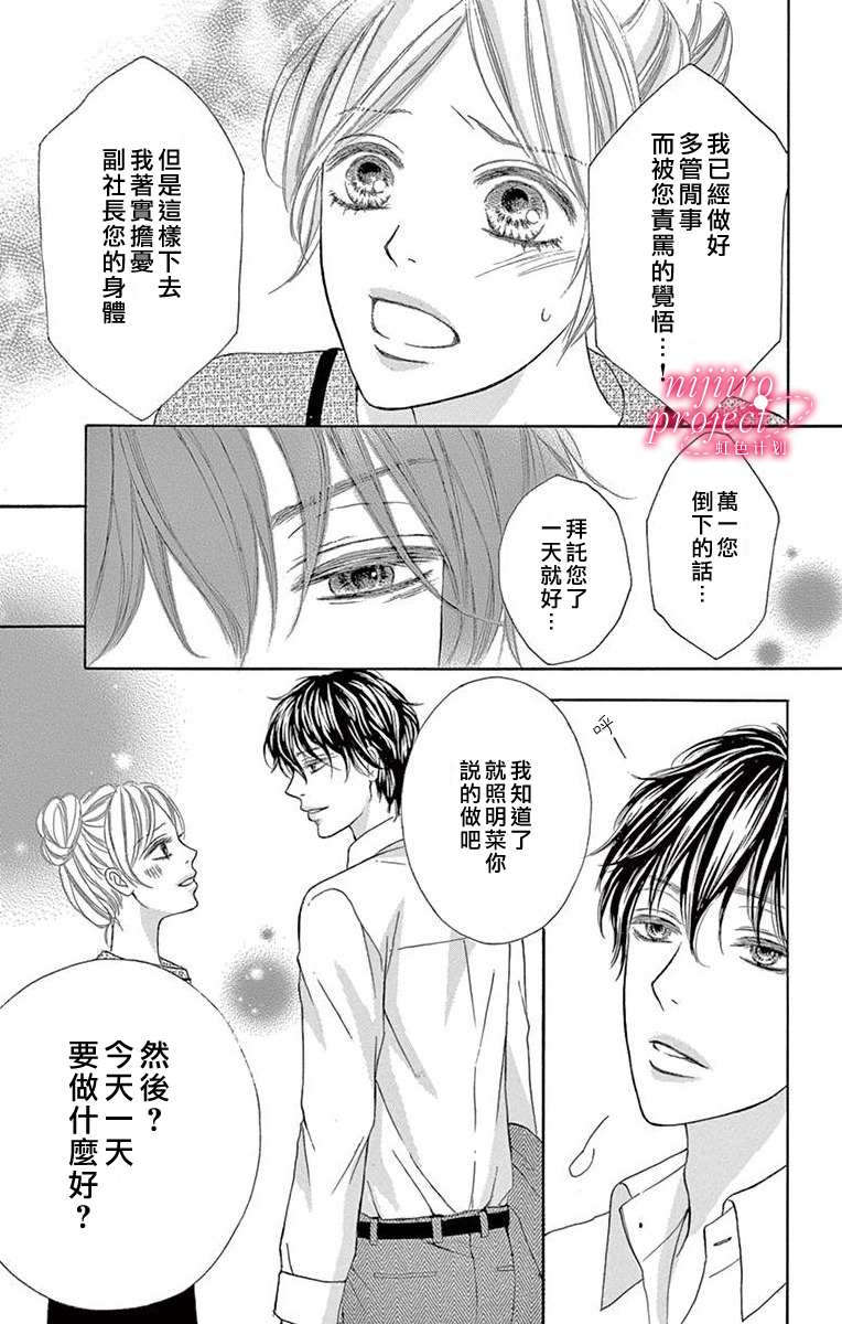 《秘书恋限定》漫画最新章节第1话免费下拉式在线观看章节第【27】张图片