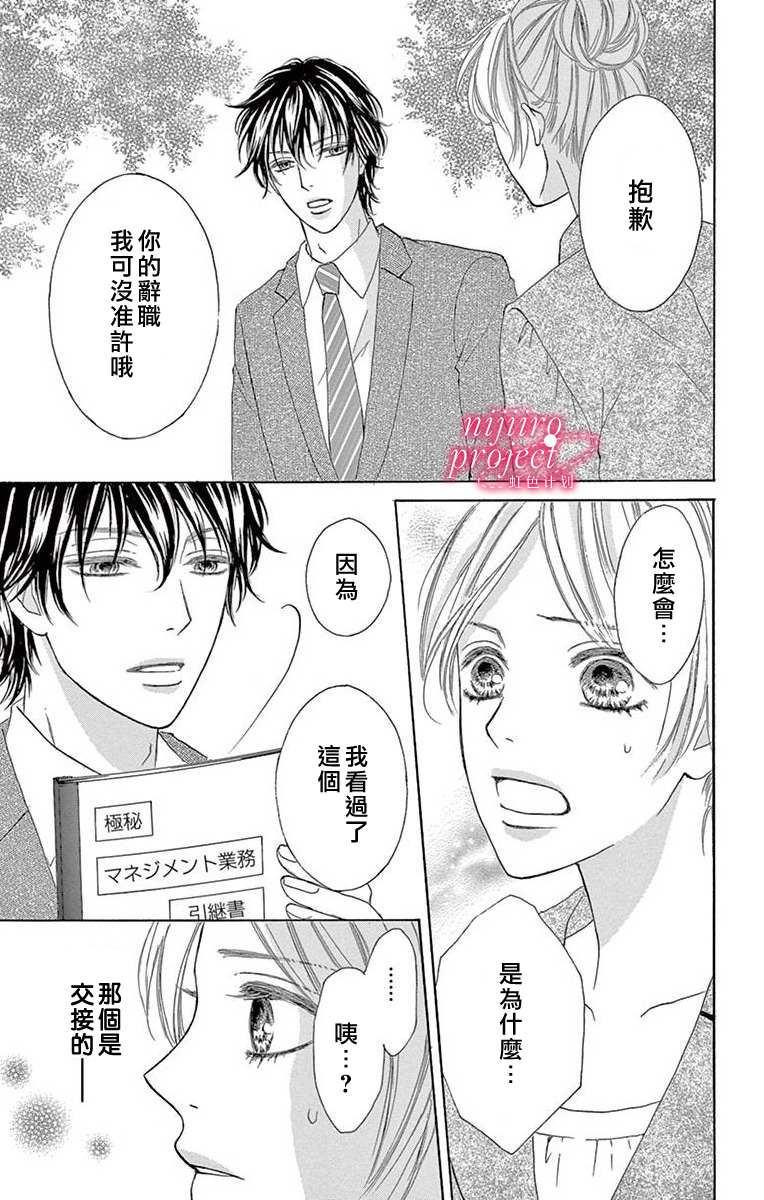 《秘书恋限定》漫画最新章节第1话免费下拉式在线观看章节第【43】张图片