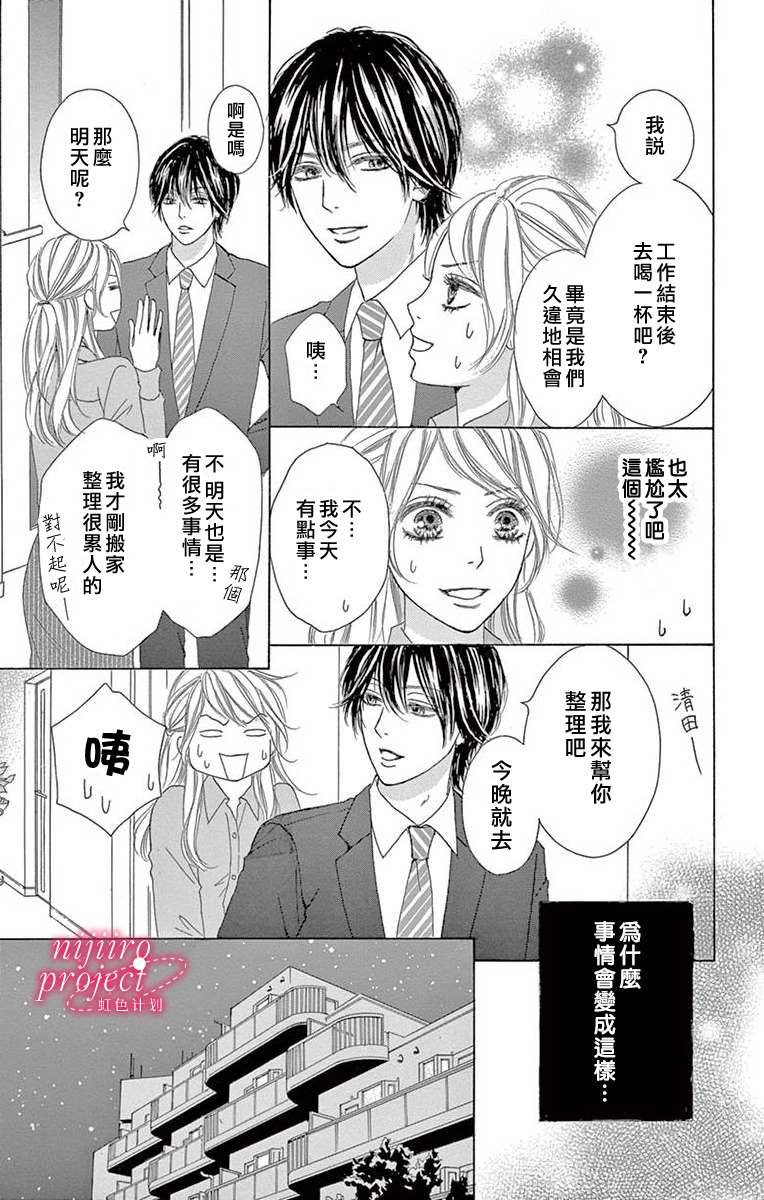 《秘书恋限定》漫画最新章节第3话免费下拉式在线观看章节第【11】张图片