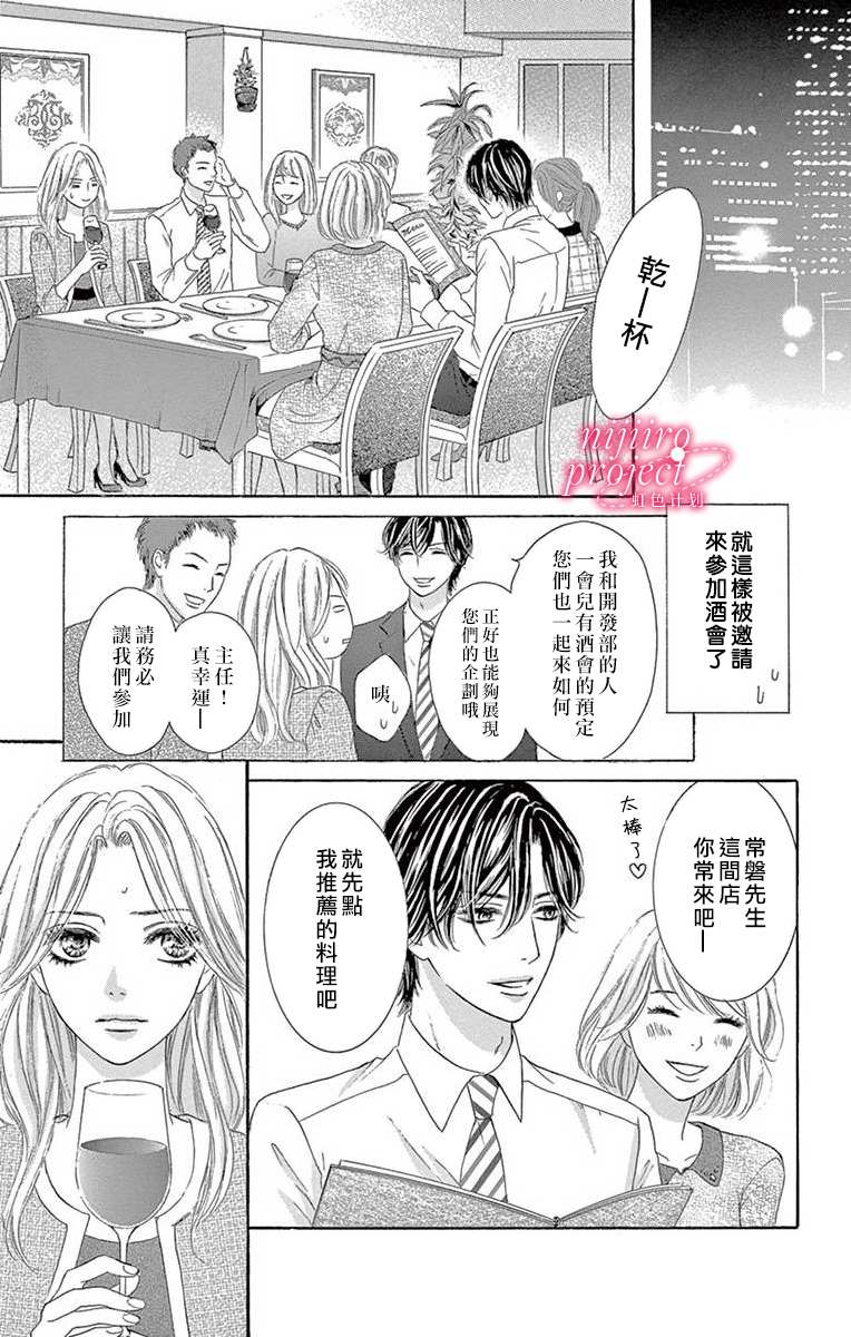 《秘书恋限定》漫画最新章节第4话免费下拉式在线观看章节第【13】张图片