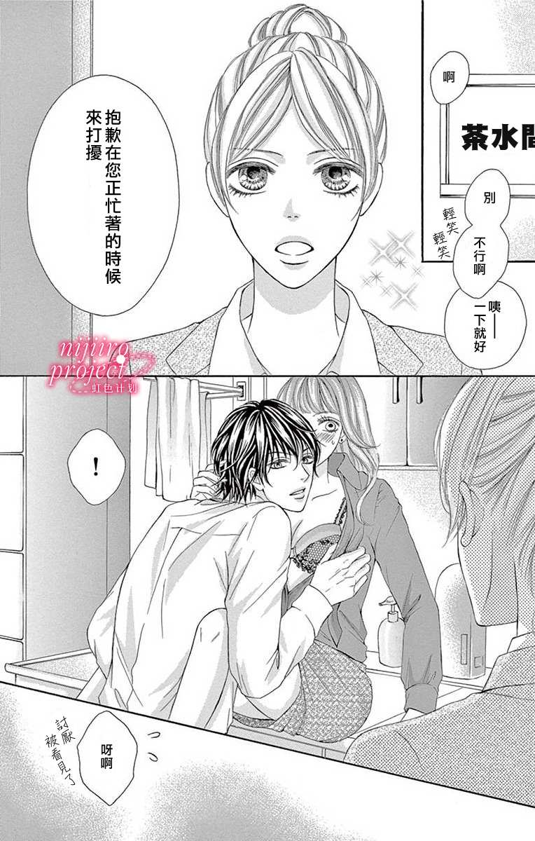 《秘书恋限定》漫画最新章节第1话免费下拉式在线观看章节第【6】张图片