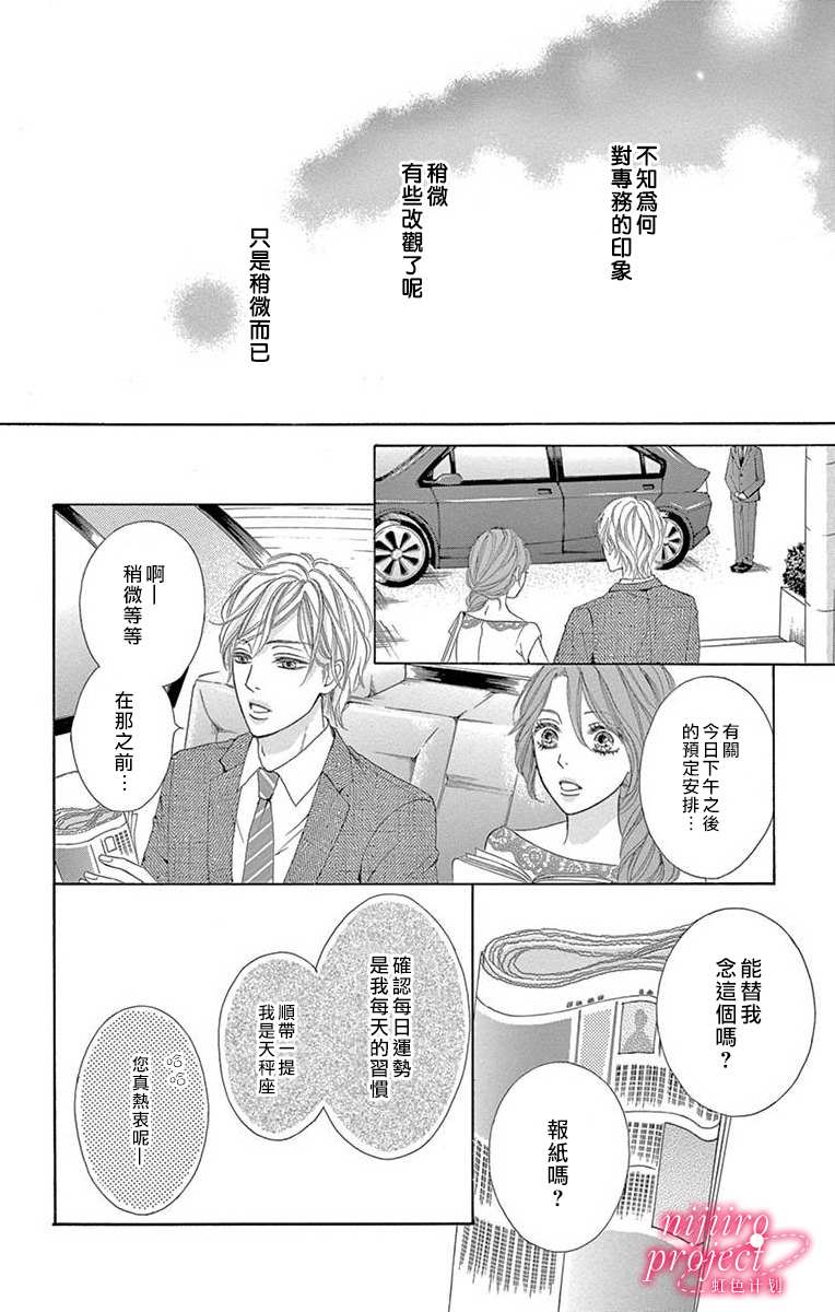 《秘书恋限定》漫画最新章节第2话免费下拉式在线观看章节第【24】张图片