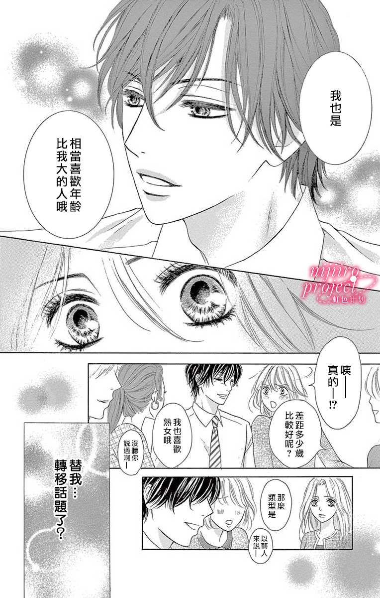 《秘书恋限定》漫画最新章节第4话免费下拉式在线观看章节第【16】张图片