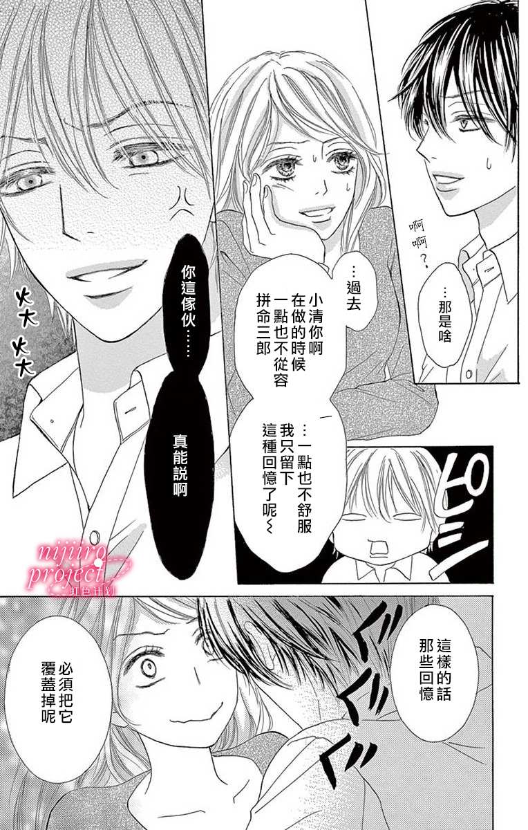 《秘书恋限定》漫画最新章节第3话免费下拉式在线观看章节第【15】张图片