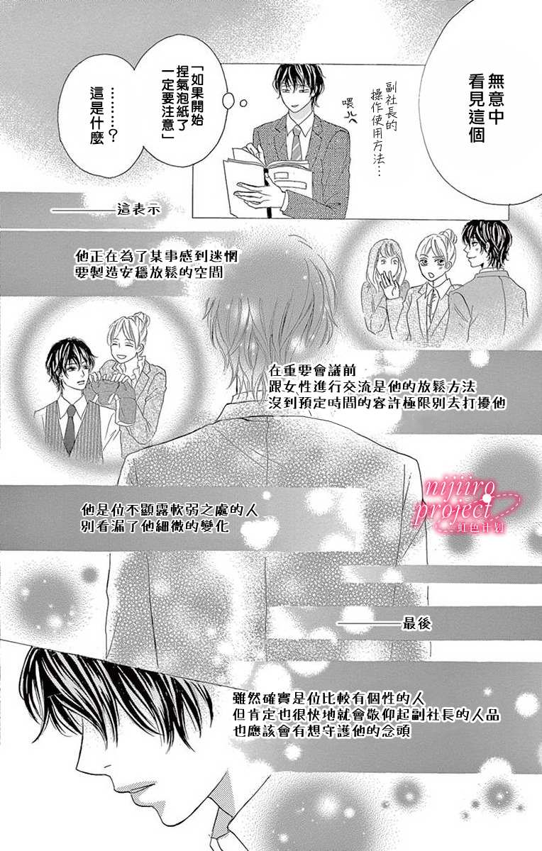 《秘书恋限定》漫画最新章节第1话免费下拉式在线观看章节第【44】张图片