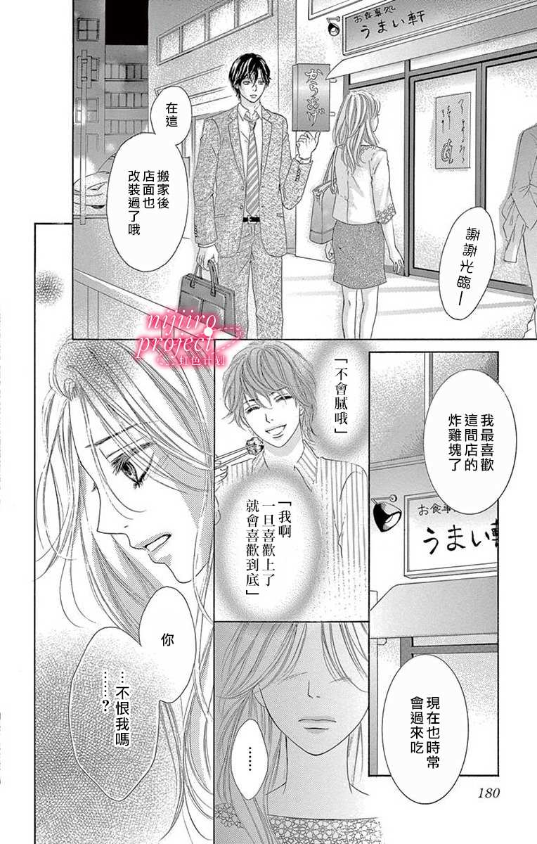 《秘书恋限定》漫画最新章节第4话免费下拉式在线观看章节第【38】张图片