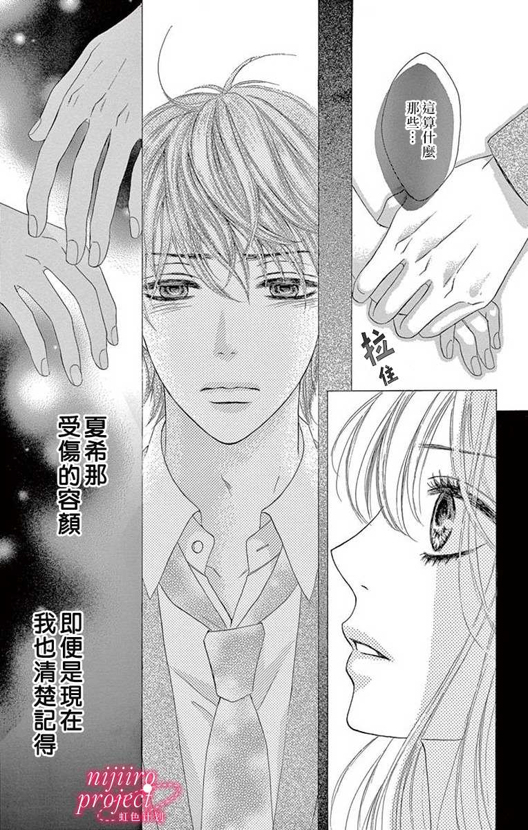 《秘书恋限定》漫画最新章节第4话免费下拉式在线观看章节第【11】张图片