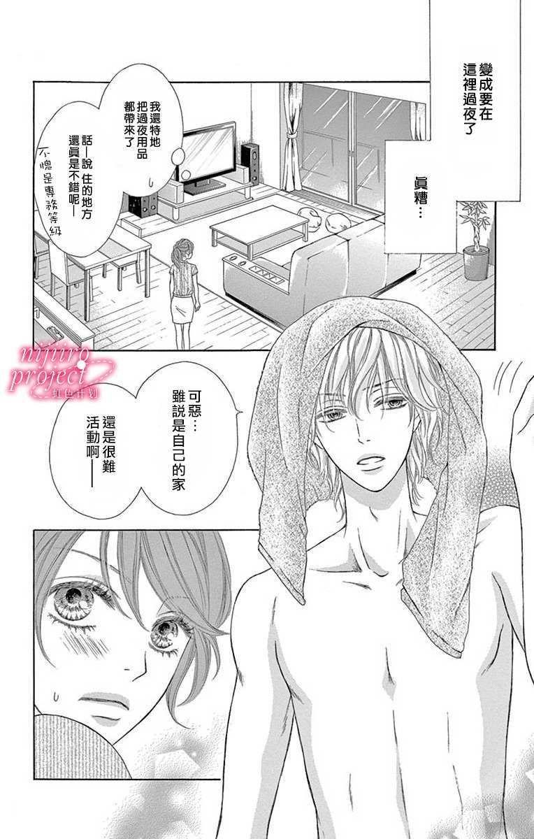 《秘书恋限定》漫画最新章节第2话免费下拉式在线观看章节第【14】张图片