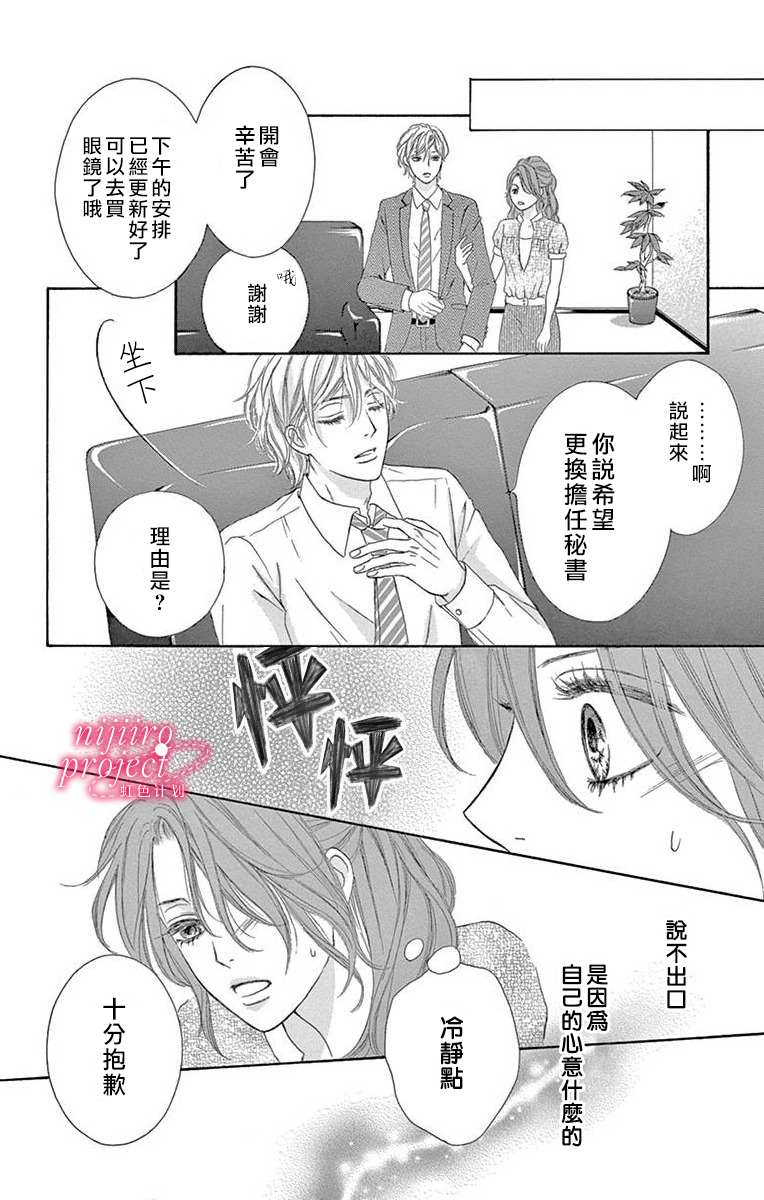 《秘书恋限定》漫画最新章节第2话免费下拉式在线观看章节第【40】张图片