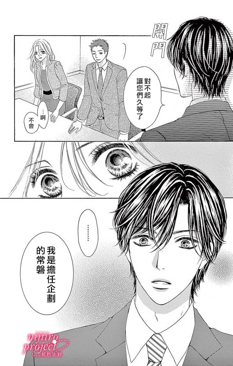 《秘书恋限定》漫画最新章节第4话免费下拉式在线观看章节第【4】张图片